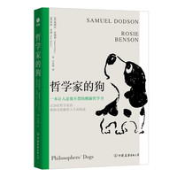 一本让人捧腹大笑的超萌醒脑哲学书 哲学入门读物