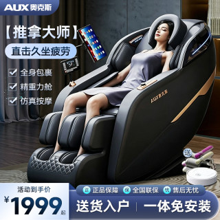 奥克斯 智能豪华按摩椅家用全自动全身多功能太空舱座椅送礼