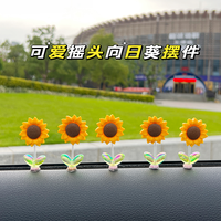网红可爱摇头向日葵汽车摆件车载中控台后视镜装饰品