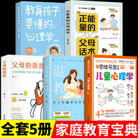用孩子亲子书籍读懂儿童心理学+父母育儿书籍+家长书籍