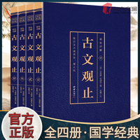古文观止全4册彩图注解烫金版全注全译诗经国学经典