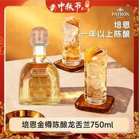 培恩 Patron）金樽 陈酿 龙舌兰 鸡尾酒 进口洋酒 750ml 中秋送礼