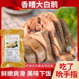 糟大仙宁波特产香糟鹅300g卤味熟食酒糟大白鹅肉即食醉鹅块鲜嫩