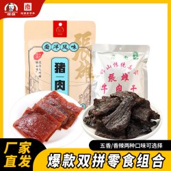 张雄 海南牛肉干猪肉干双拼肉类零食特产办公室解馋小吃