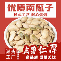 原味南瓜子椒盐熟南瓜籽坚果炒货当季新货干炒休闲零食