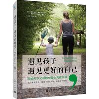 遇见孩子,遇见更好的自己 家教书