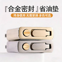 打火机省油垫合金密封圈底座煤油机密封垫棉芯省油底座双重防漏