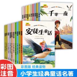 D安徒生格林童话少儿百科昆虫记一二年级小学课外阅读