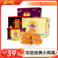 GEMEZ Enaak GEMEZ印尼进口小鸡面干脆面牛肉味网红解馋酥脆小零食香脆即食有