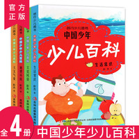 中国少年少儿百科地理官方全4册6岁儿童科普百科全书吉林孩子正版