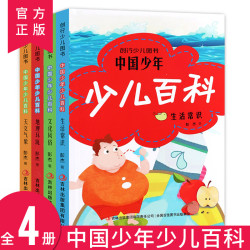 中国少年少儿百科地理官方全4册6岁儿童科普百科全书吉林孩子正版