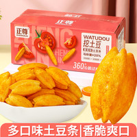 正尊 6包正尊土豆批发番茄味零食香脆解馋薯条即食马铃薯