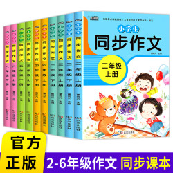 小学生同步作文二三四五六年级上下册作文素材写作技巧大全书籍