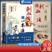 刺血一本通 民间刺血术针灸 操作简单图文并茂YB