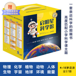 启明星科学馆-高度匹配小学科学课主题