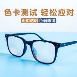 色盲色弱眼镜镀膜日常类似透明镜片超轻男女通用红绿色盲眼镜看图