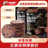 浣熊里奥五黑谷物烤杂粮锅巴好吃粗粮解馋零食休闲非油炸小零食