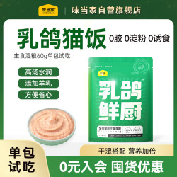 味当家 罐头湿粮餐包猫条成幼猫主食乳鸽鲜厨60g*1包试吃猫饭猫粮