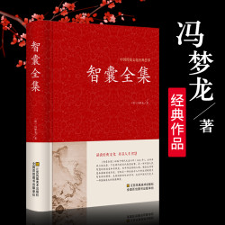 翰林 全三册 智囊+反经+增广贤文 国学经典文萃 人性的弱点