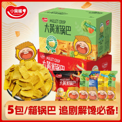 小食嘴 大黄米锅巴麻辣网红上班族学生党分享休闲零食箱装