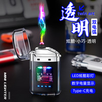 创意小巧迷你双电弧充电打火机户外防风便携点烟器送高档个性礼物