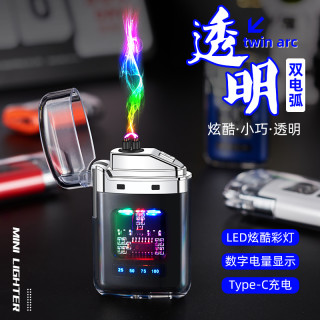 创意小巧迷你双电弧充电打火机户外防风便携点烟器送高档个性礼物