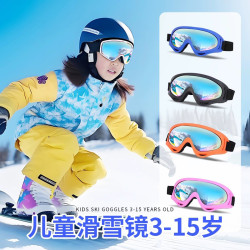 帝格勒 儿童滑雪镜3-15岁护目镜防眩光骑行登山男女童墨镜雪地冬季