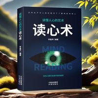 沟通认识读懂他人交往艺术心理学人性心理学与心理学书籍图书书本