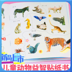 动物大世界贴纸书儿童益智动手动脑专注力贴纸书宝宝贴贴画8