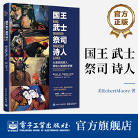 从男孩到男人，男性心智进阶手册
