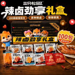 三只松鼠 辣卤零食大礼包辣卤混合礼包