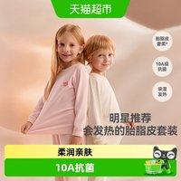 88VIP:贝肽斯 胎脂皮儿童秋衣秋裤宝宝秋衣套装中大童保暖内衣加厚睡衣
