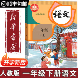 2026小学一年级下册语文书人教版课本教材教科书