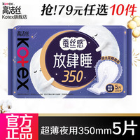 高洁丝 卫生巾安睡裤臻选/放肆睡棉柔/夜安裤姨妈巾组合 加长夜用 350mm 5片