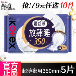 高洁丝 卫生巾安睡裤臻选/放肆睡棉柔/夜安裤姨妈巾组合 加长夜用 350mm 5片