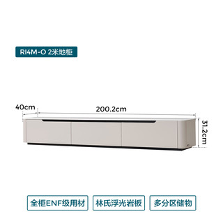 林氏家居 RI4M ENF级环保 2m岩板电视柜