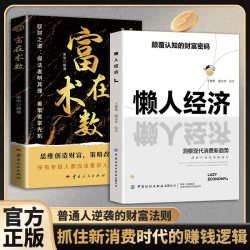 突破认知的2025全新财富法则 负债翻盘阶层逆袭富在术数