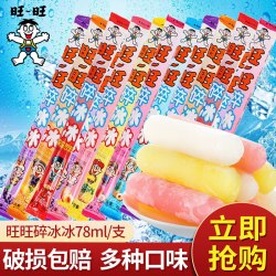 旺旺 碎冰冰整箱批发22支碎碎冰吸吸棒棒冰香甜果味凉爽口饮料冷饮