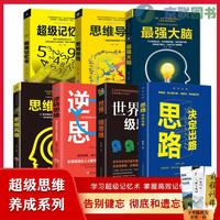 超级记忆术 左右脑潜能智力开发书 全7册