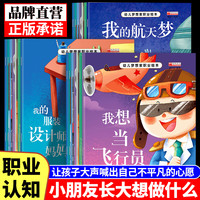 幼儿梦想职业绘本2-3-6岁宝宝启蒙职业兴趣认知 幼儿童绘本故事书