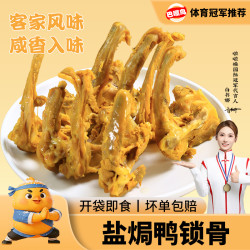 巴嘴鸟盐焗鸭锁骨广东客家特产香辣鸭骨架夜宵肉食熟食鸭肉小零食