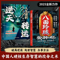 参透为人处世思维 掌握社交博弈生存智慧之道