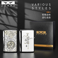 ZORRO 佐罗打火机男士790白镍灵蛇献瑞个性防风创意打火机