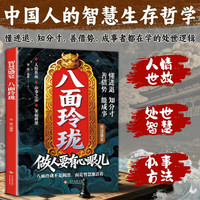做人要有心眼儿 参透为人处世思维 掌握社交博弈之道