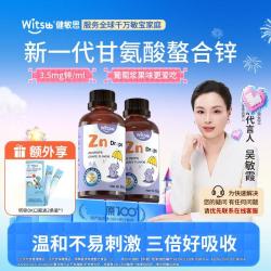 witsBB 锌滴剂儿童复合锌葡萄口味螯合锌滴剂60ml