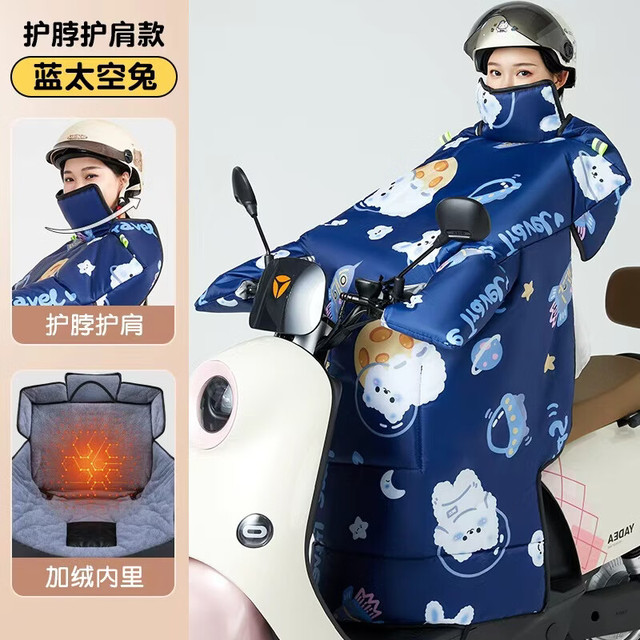 振亚 电动车挡风被冬季加绒加厚 （护脖护肩）加绒（蓝色太空兔)