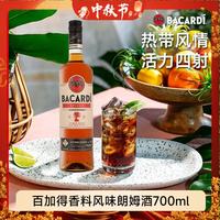 百加得 香料风味 朗姆酒 洋酒 莫吉托 鸡尾酒 基酒 中秋送礼 700ml 35度