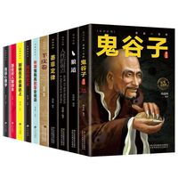 鬼谷子全集正版原著 文白对照原文注释译文白话文完整版原版思维