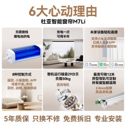 杜亚 锂电池电动窗帘电机轨道智能窗帘伴侣免布线插电已接米家APP