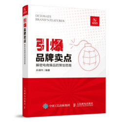 引爆品牌卖点+冷启动2+超级转化力+深度粉销带动销售增长